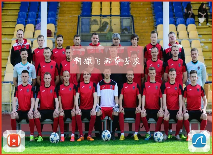 欧冠黄牌规则引关注 球员累计停赛或影响淘汰赛排兵布阵